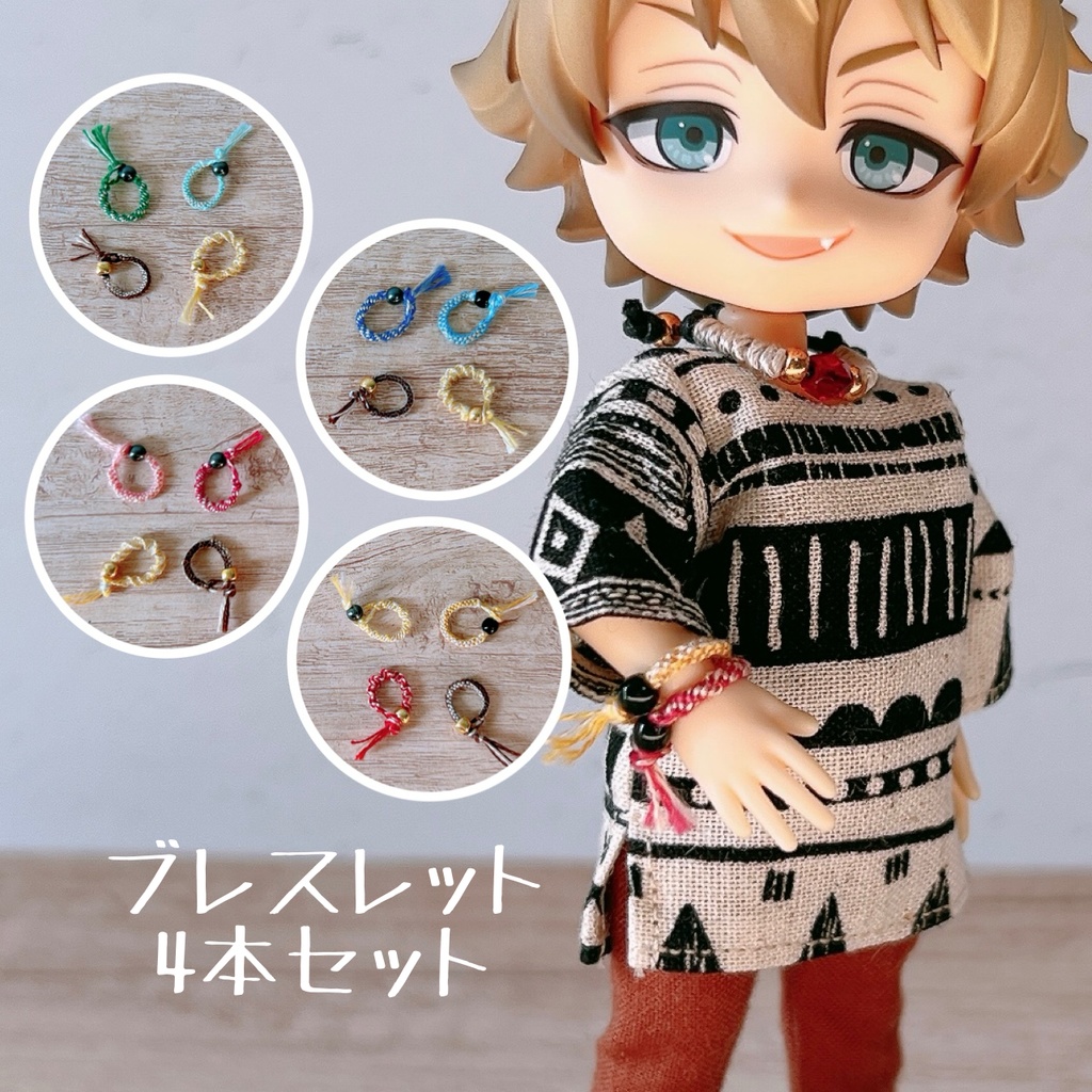 ★新色追加★ ブレスレット　4本セット