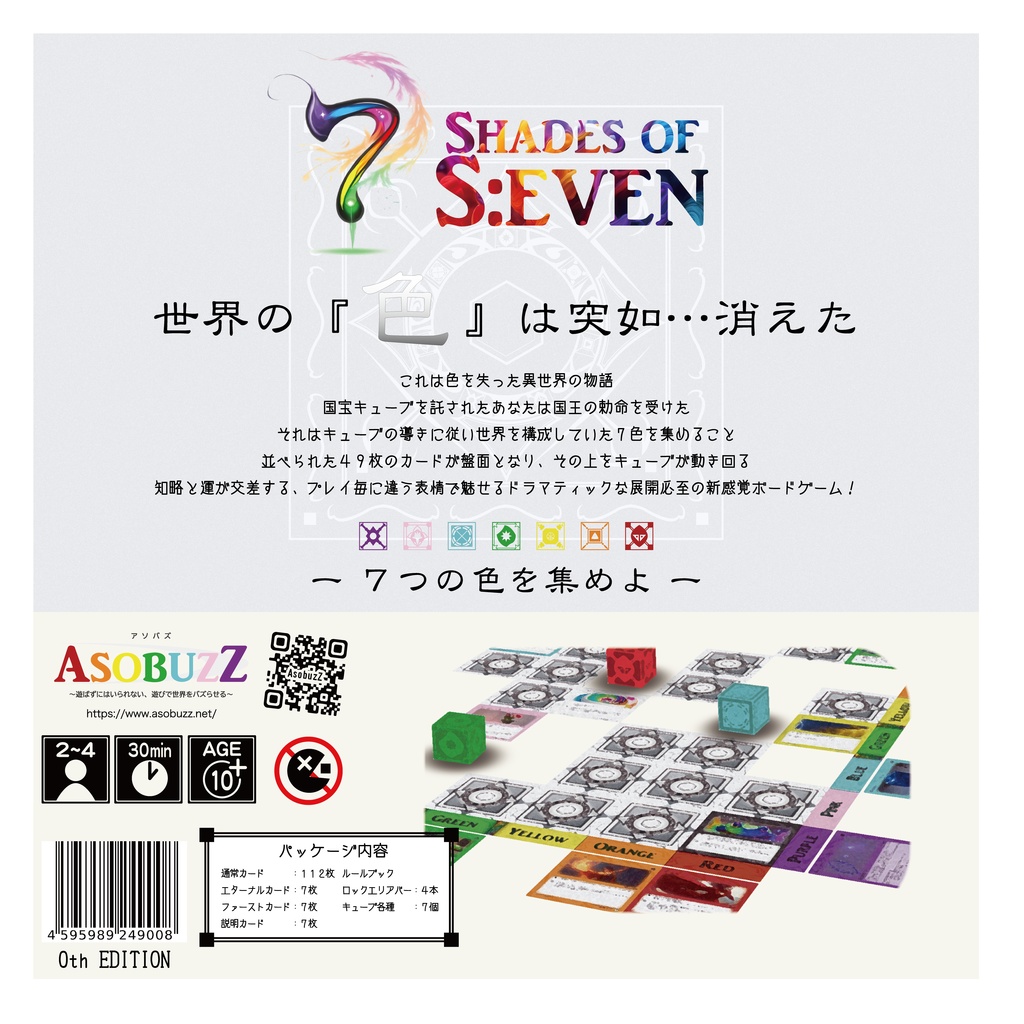 7 SHADES OF S:EVEN 0th EDITION(シェイズオブセブン)ボードゲームとカードゲームの融合 新感覚TCBG