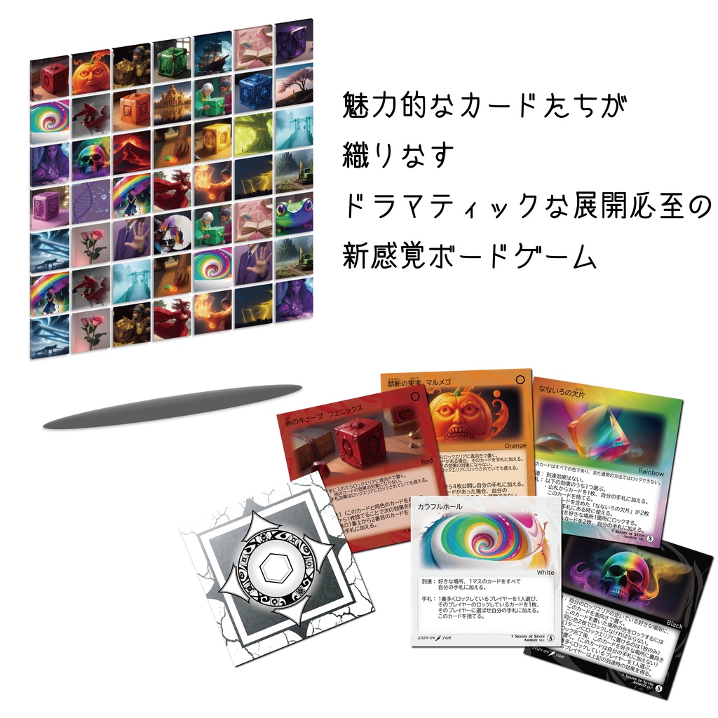 7 SHADES OF S:EVEN 0th EDITION(シェイズオブセブン)ボードゲームとカードゲームの融合 新感覚TCBG