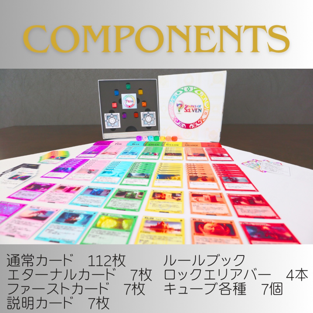 7 SHADES OF S:EVEN 0th EDITION(シェイズオブセブン)ボードゲームとカードゲームの融合 新感覚TCBG