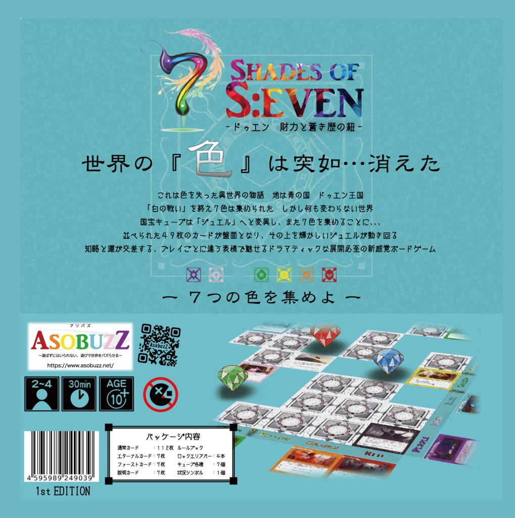 7 SHADES OF S:EVEN 1st EDITION(シェイズオブセブン)ボードゲームとカードゲームの融合 新感覚TCBG