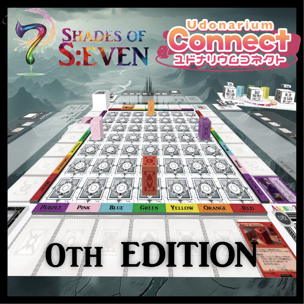 7 SHADES OF S:EVEN 0th EDITION ユドナリウムコネクト版