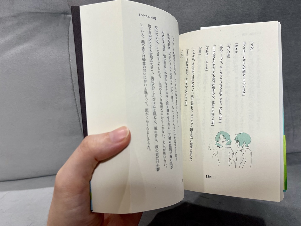 ミントブルーの恋【ノベルティ栞つき】