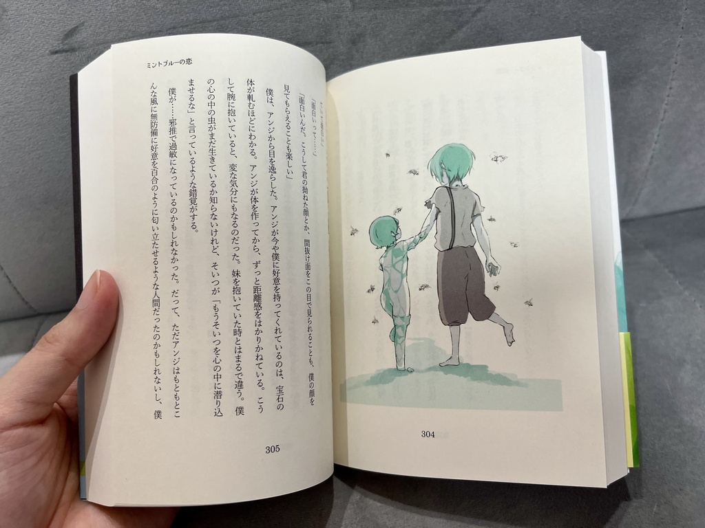 ミントブルーの恋【ノベルティ栞つき】