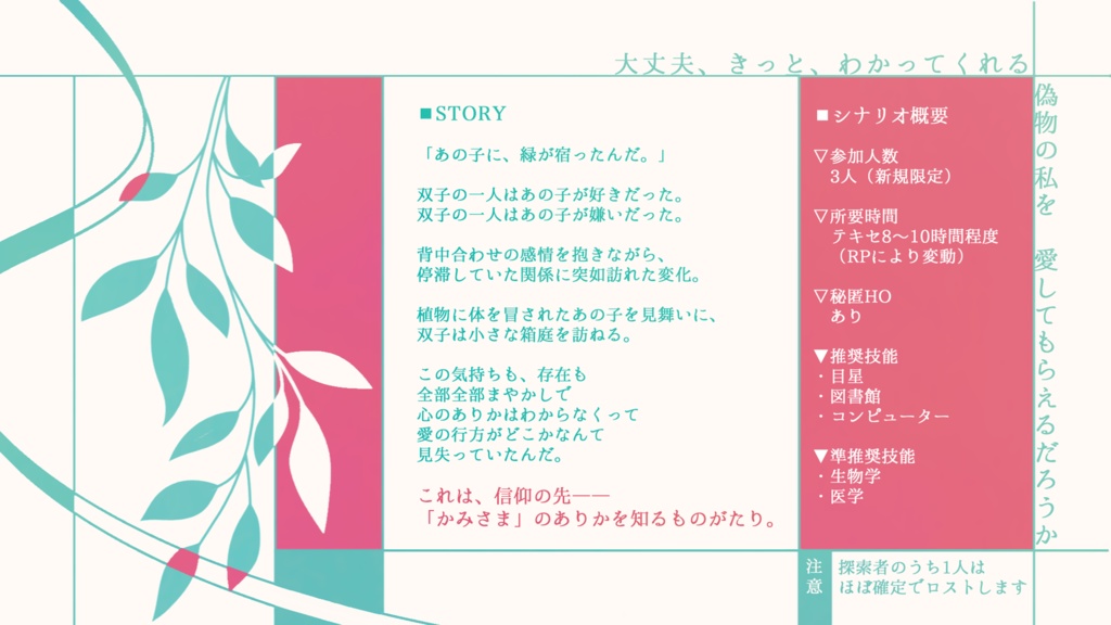 【CoCシナリオ】かみさまのありか