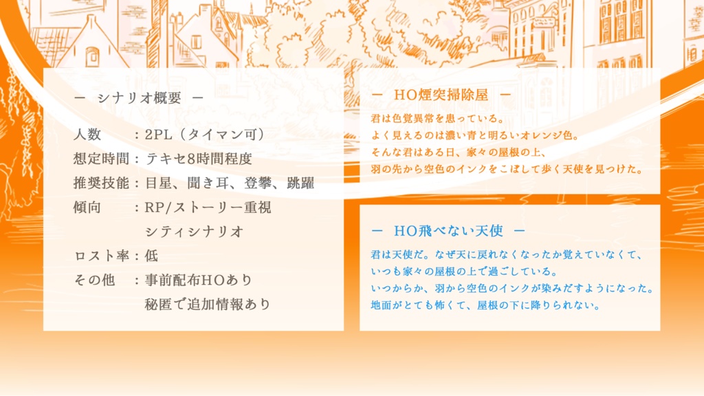 屋根上の天使と見た青空【SPLL:E193938】