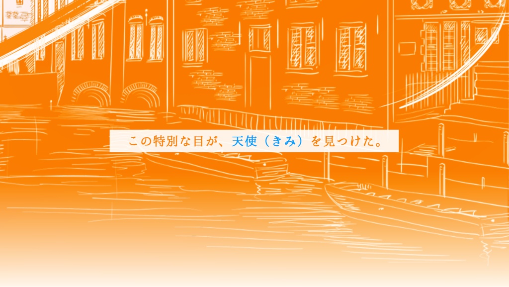 屋根上の天使と見た青空【SPLL:E193938】