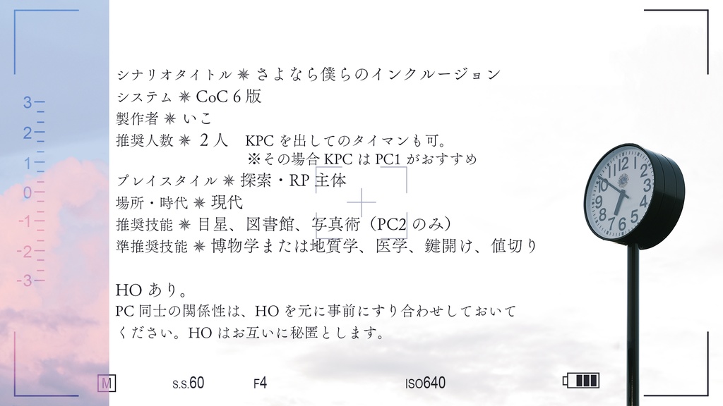 さよなら僕らのインクルージョン【SPLL:E192006】