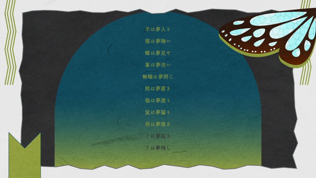 ユメイキモノ【SPLL:E192005】