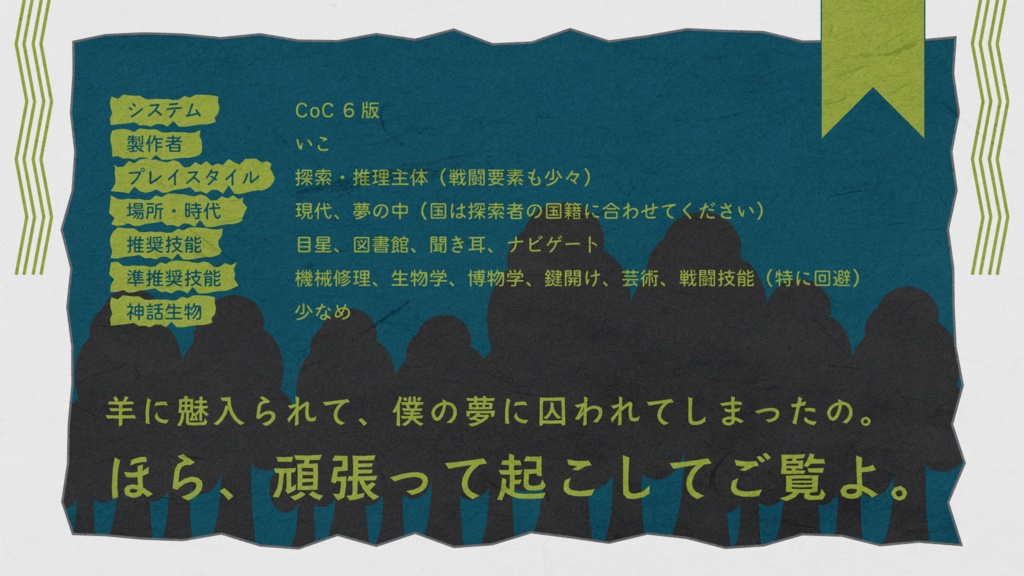 ユメイキモノ【SPLL:E192005】