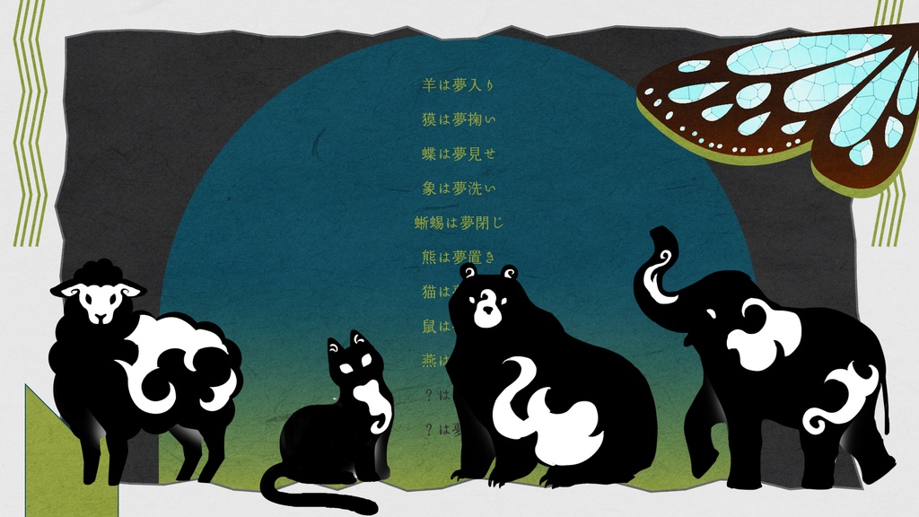 ユメイキモノ【SPLL:E192005】