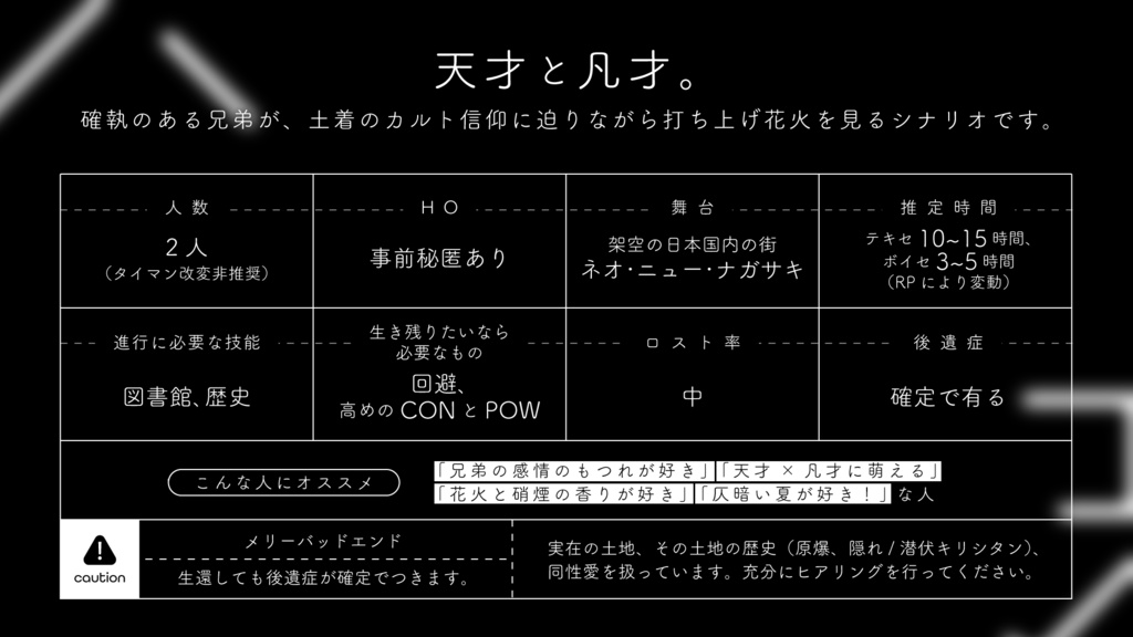【非公開中】花火凡天【SPLL:E192008】