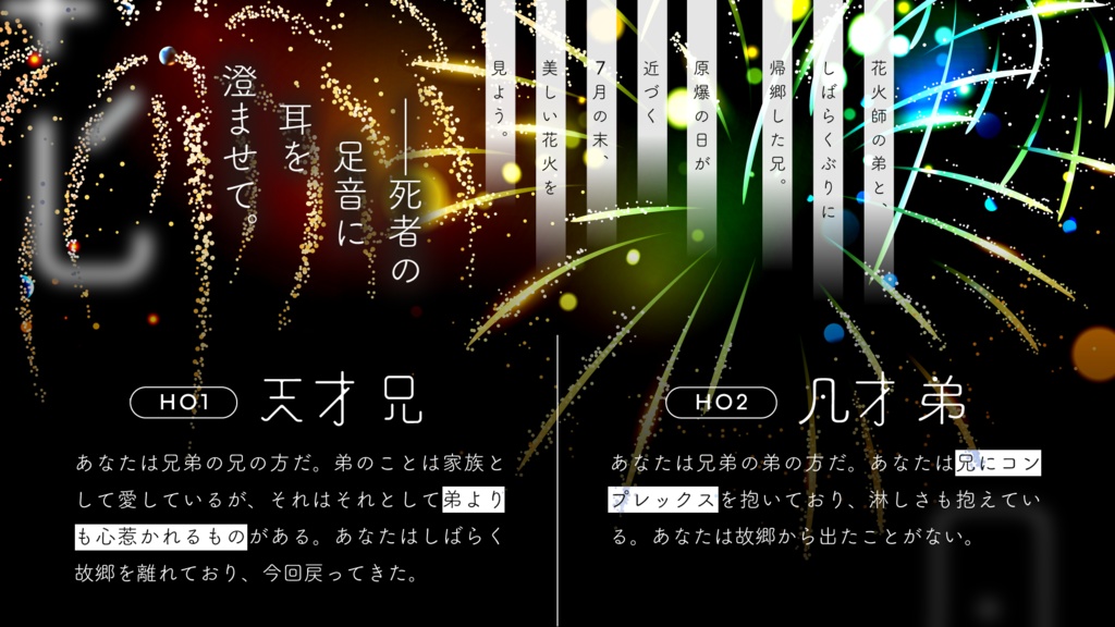 【非公開中】花火凡天【SPLL:E192008】