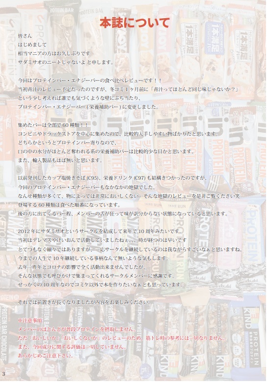 第3弾 エナジーバー プロテインバー No.1決定戦