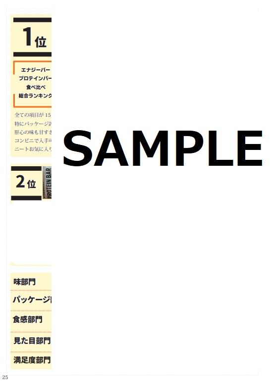 第3弾 エナジーバー プロテインバー No.1決定戦