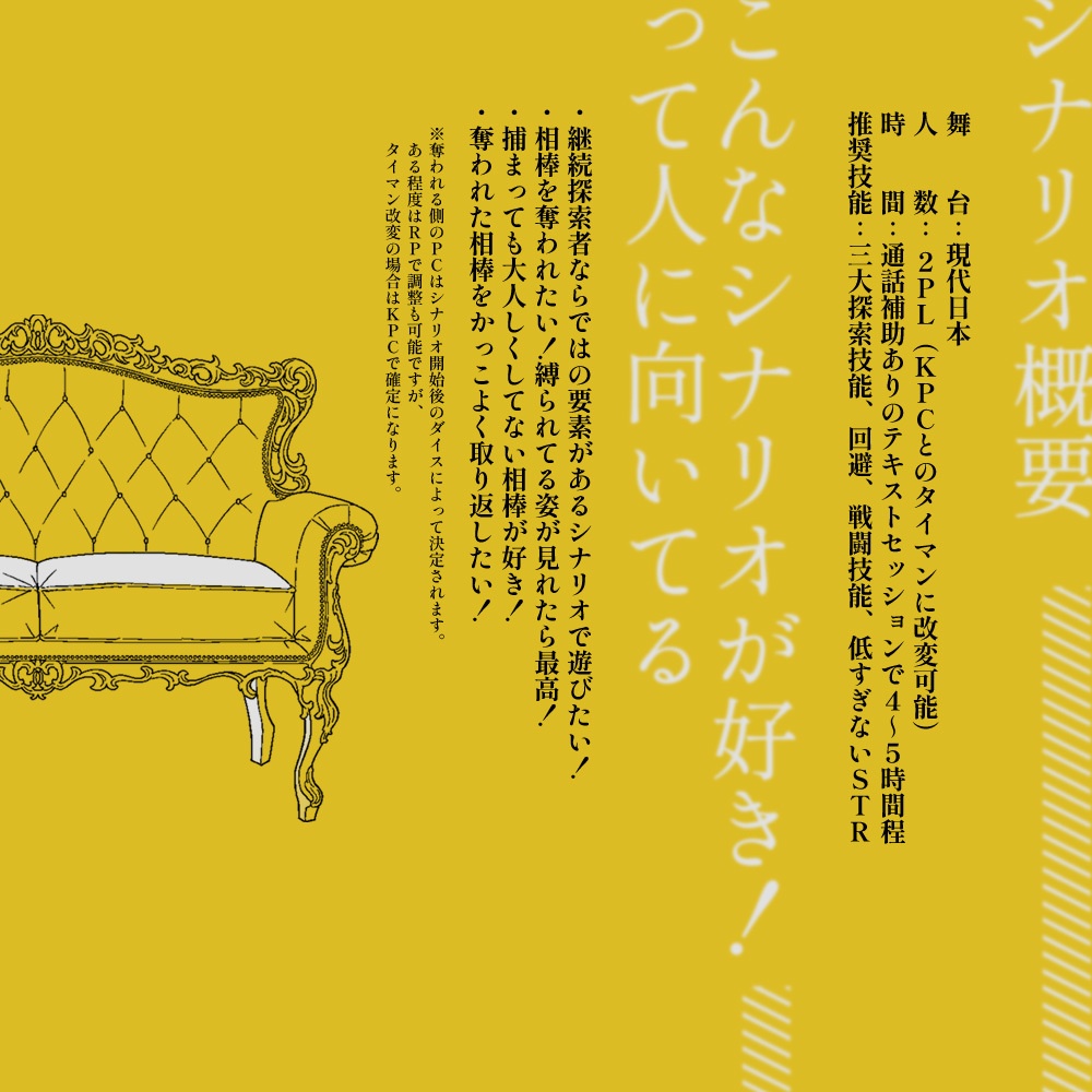 CoCシナリオ【ステュディオーロに座るのは】