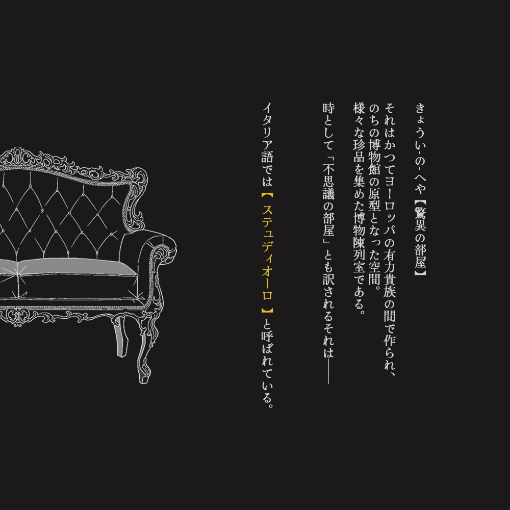 CoCシナリオ【ステュディオーロに座るのは】