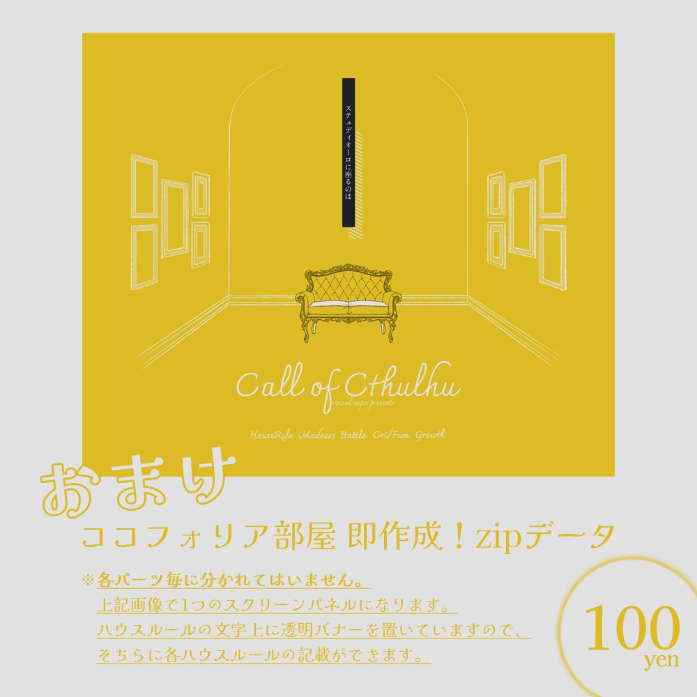 CoCシナリオ【ステュディオーロに座るのは】