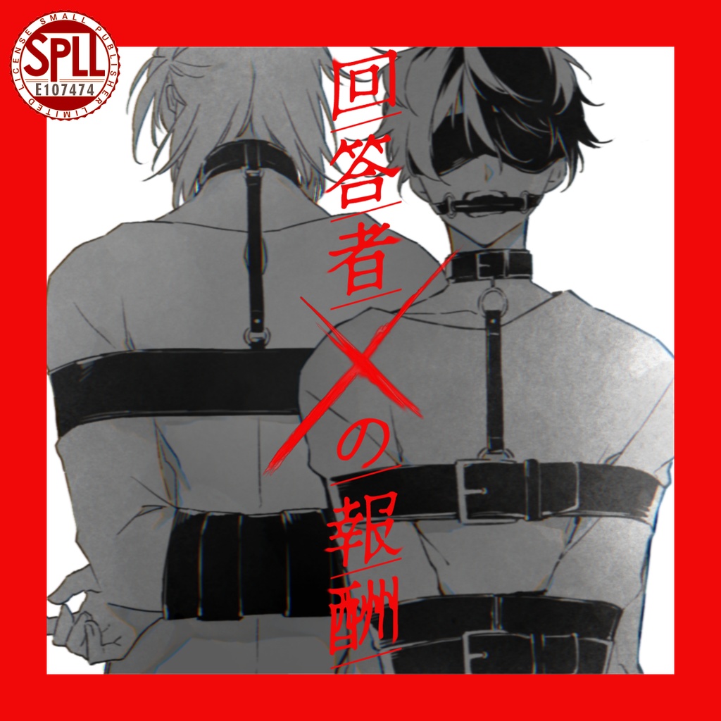CoCシナリオ【回答者Xの報酬】 SPLL:E107474