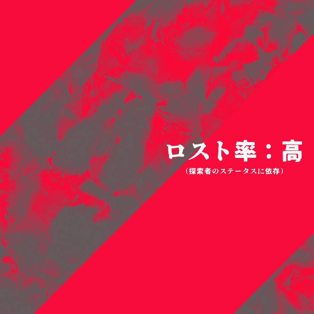 CoCシナリオ【この世の果てで灰を飲む】