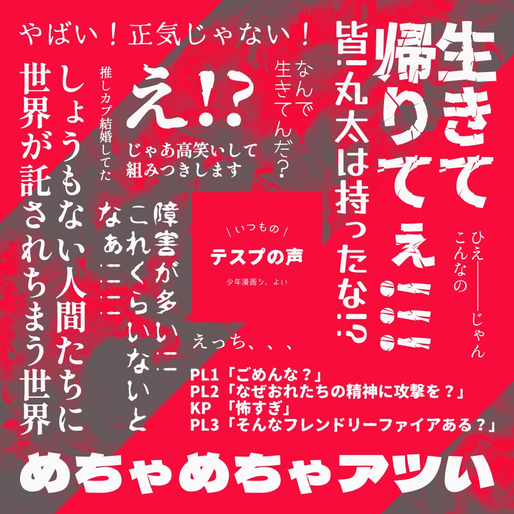 CoCシナリオ【この世の果てで灰を飲む】