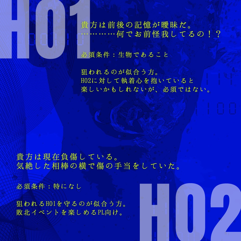 CoCシナリオ【青に染色】 SPLL:E110742