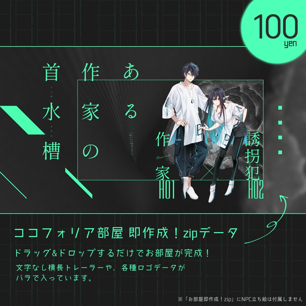 CoCシナリオ【ある作家の首水槽】 SPLL:E198478