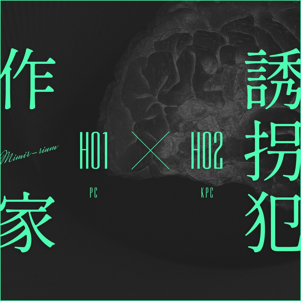 CoCシナリオ【ある作家の首水槽】 SPLL:E198478