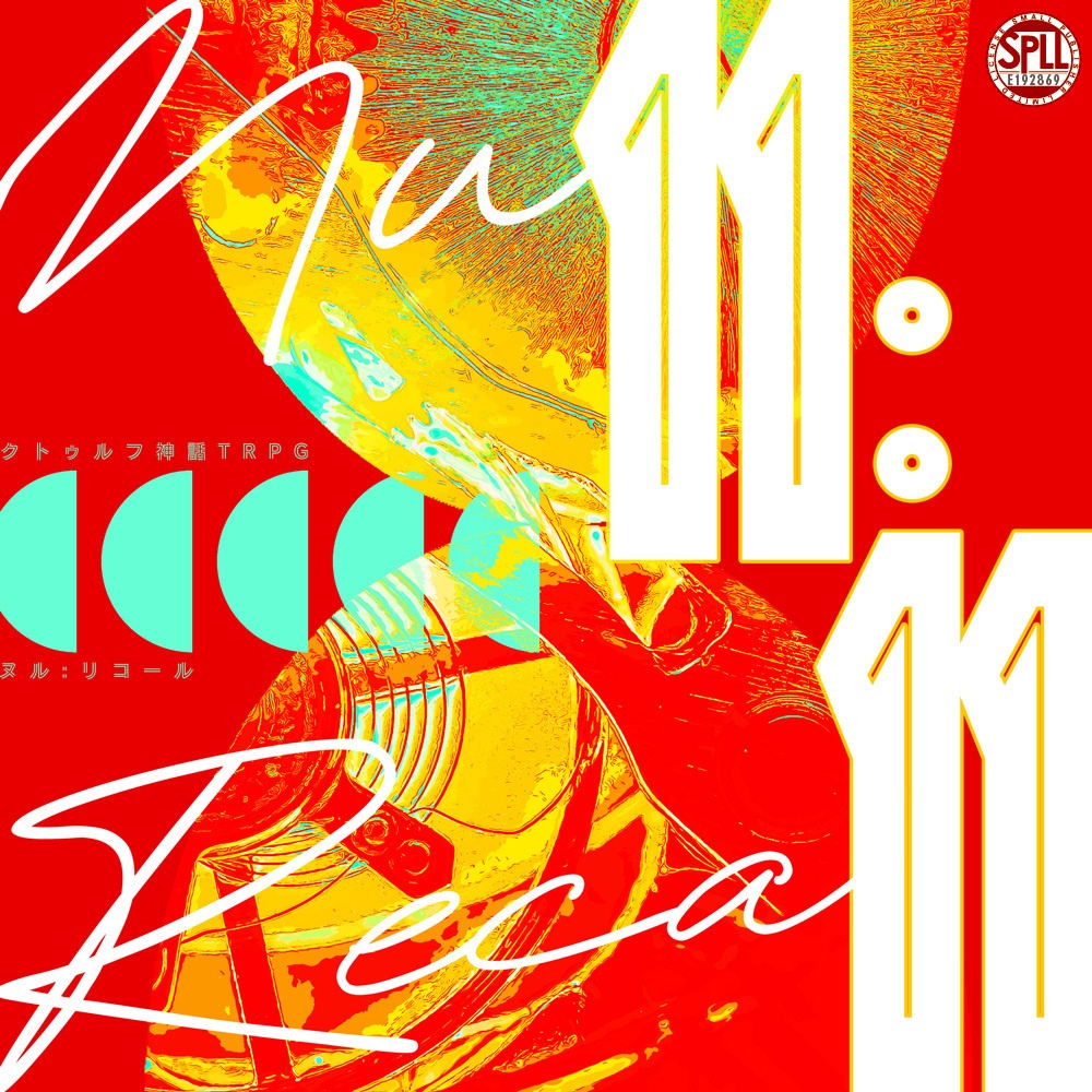 CoCシナリオ【Nu11:Reca11】 SPLL:E192869