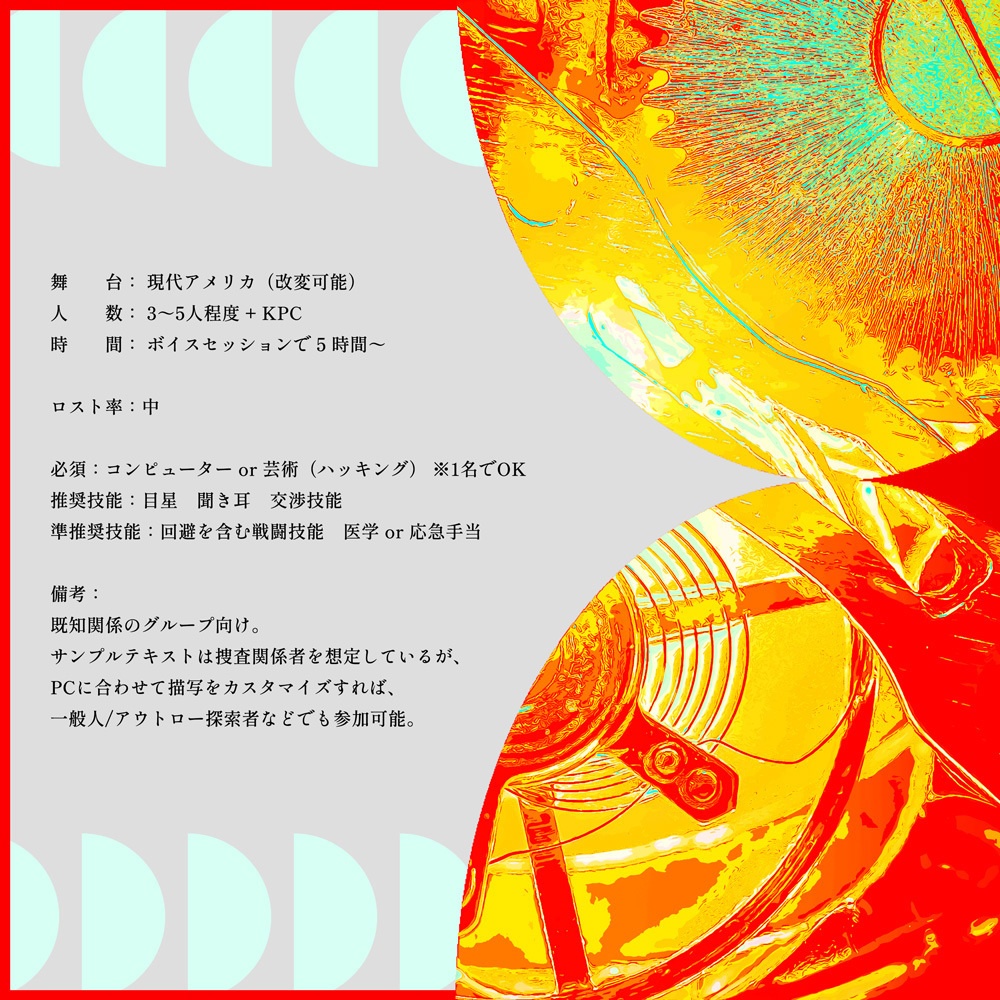 CoCシナリオ【Nu11:Reca11】 SPLL:E192869