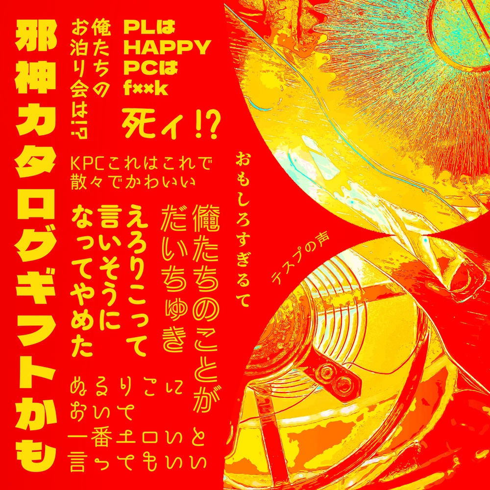 CoCシナリオ【Nu11:Reca11】 SPLL:E192869