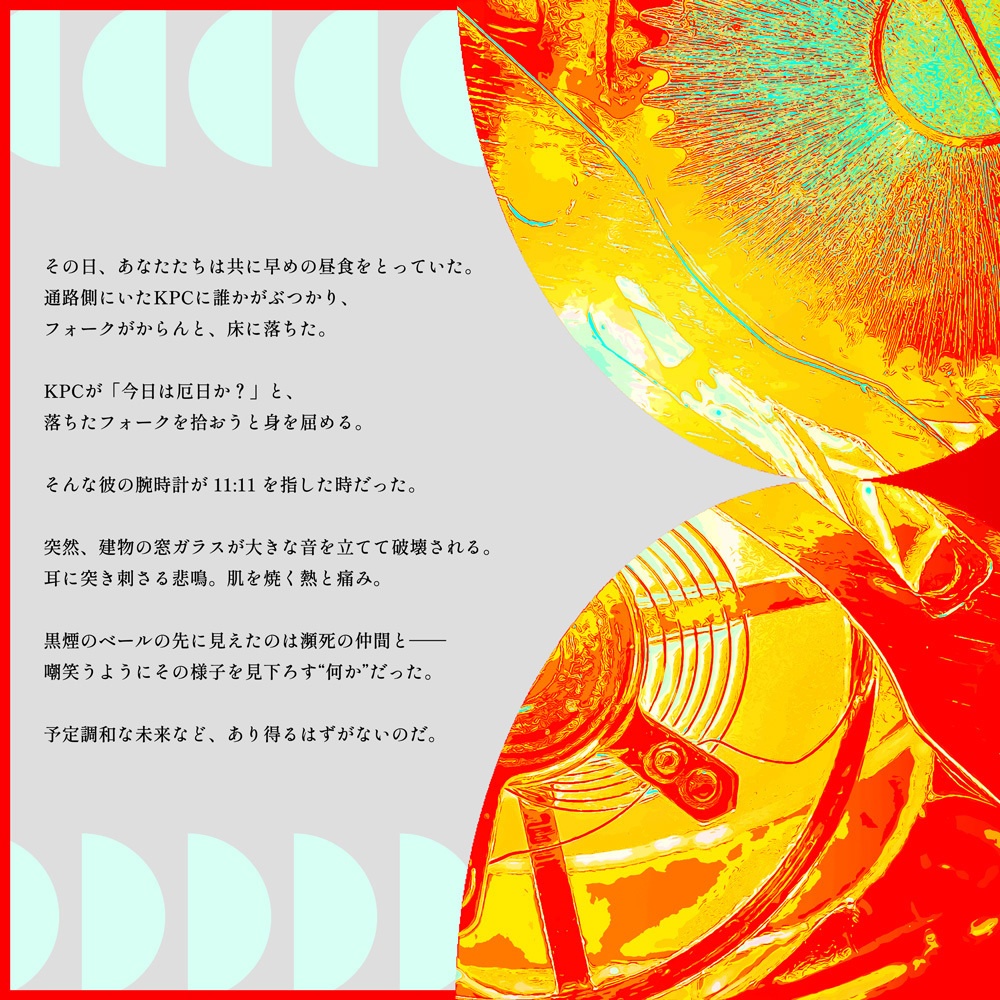 CoCシナリオ【Nu11:Reca11】 SPLL:E192869