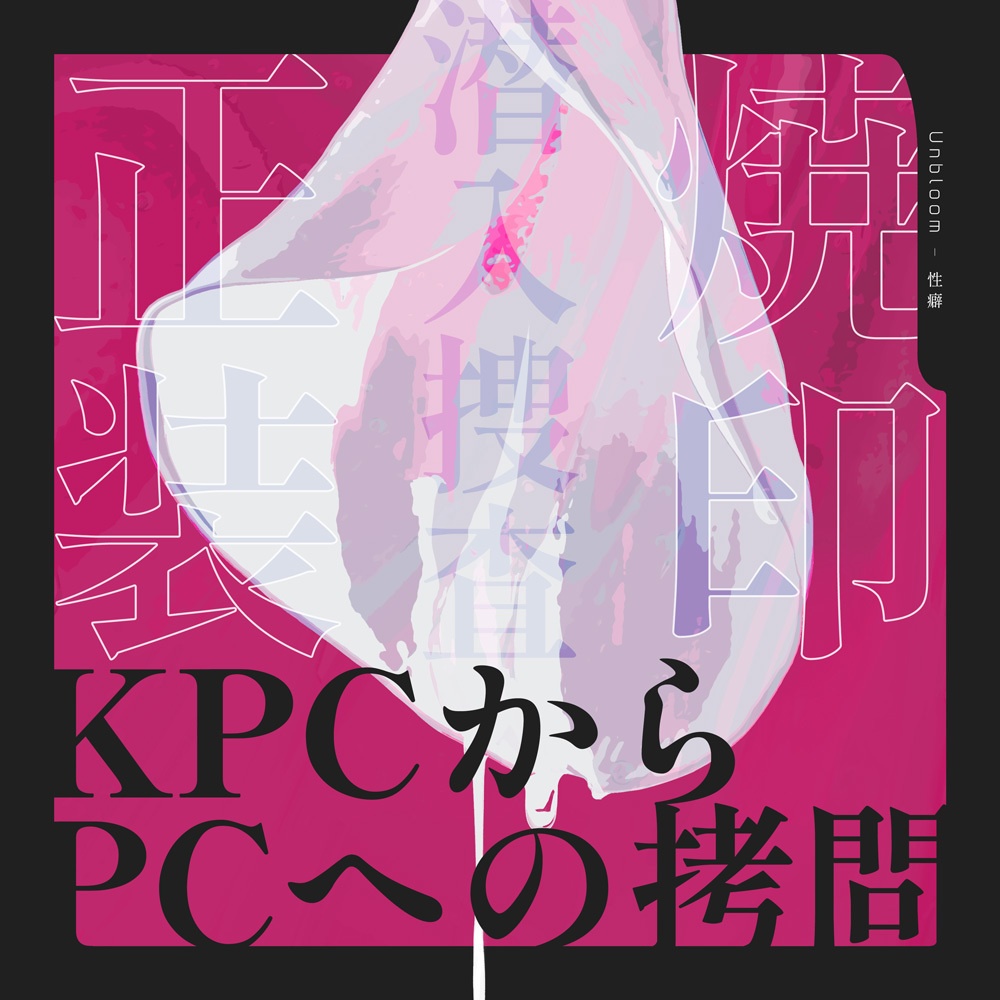 CoC【Unbloom】 SPLL:E192869