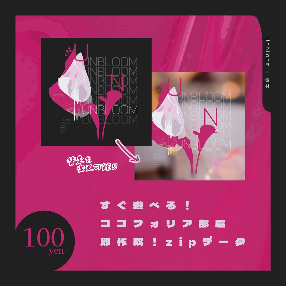 CoC【Unbloom】 SPLL:E192869