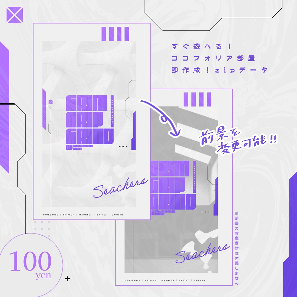 CoCシナリオ【Grim Grip Grind】SPLL:E189490