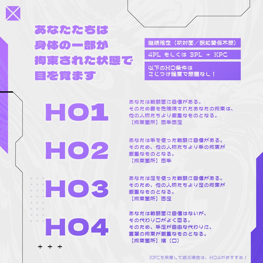 【期間限定無料】CoCシナリオ【Grim Grip Grind】