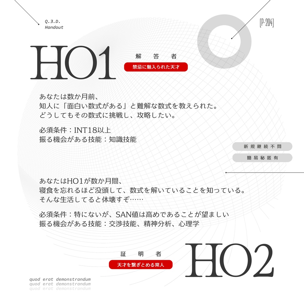 【7/21頒布予定】CoCシナリオ【Q.∃.D.】SPLL:E108145