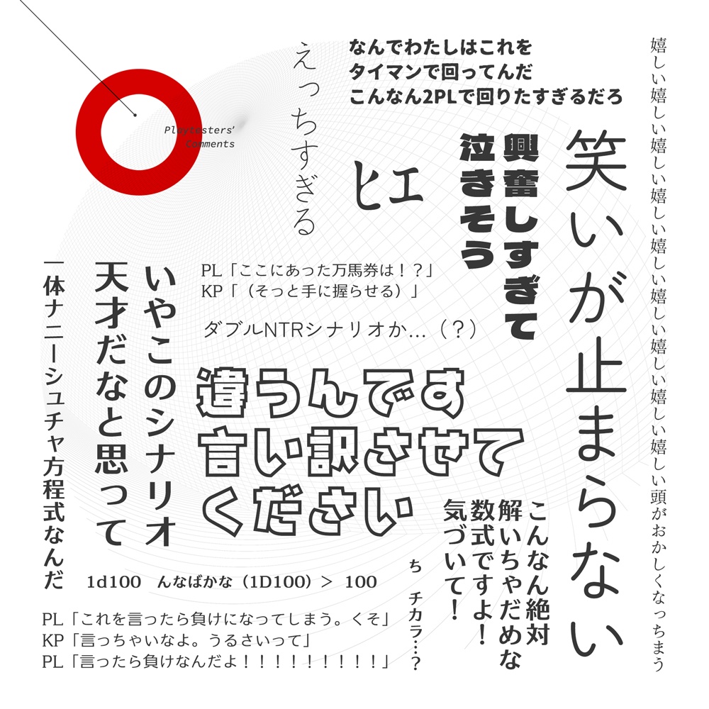 【7/21頒布予定】CoCシナリオ【Q.∃.D.】SPLL:E108145