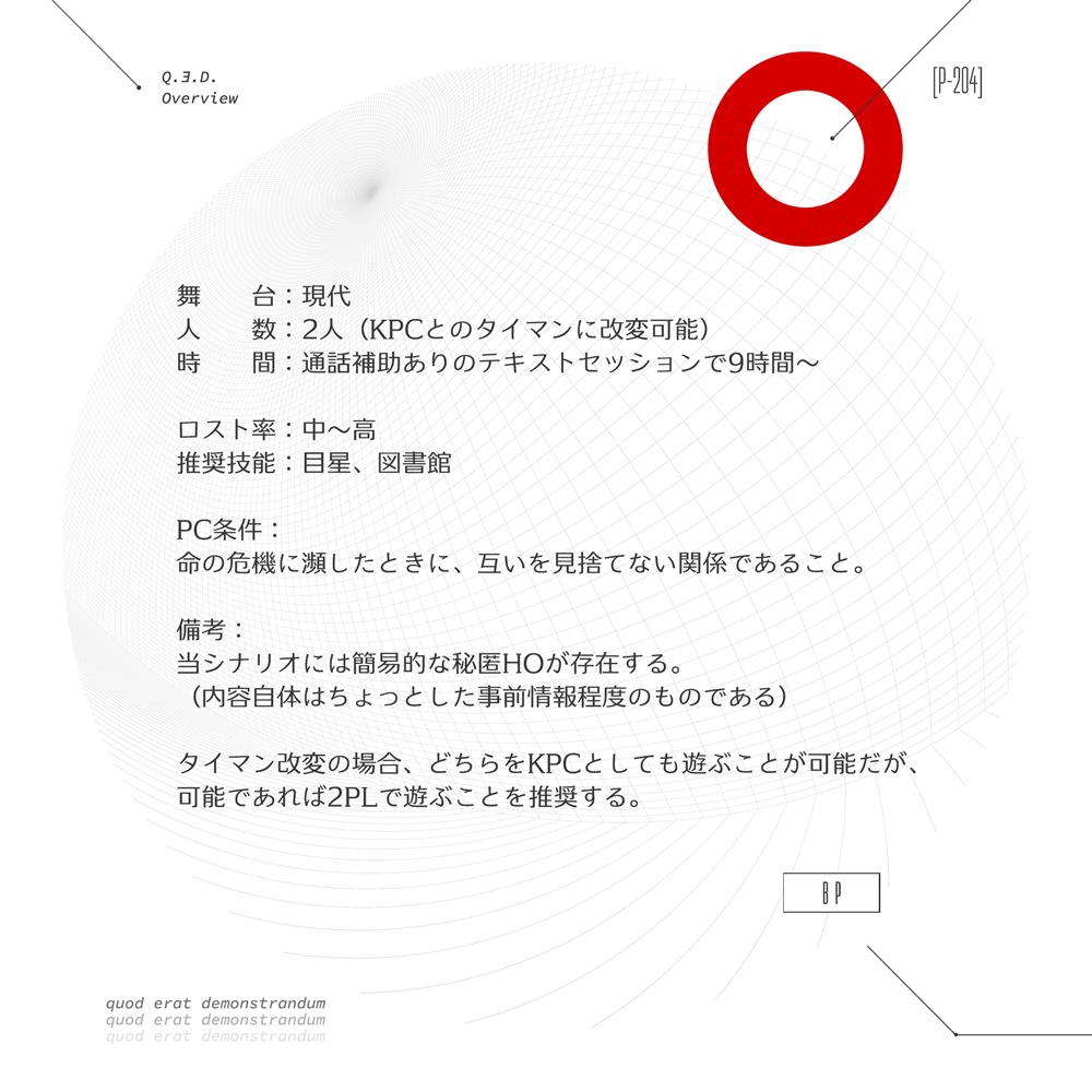 【7/21頒布予定】CoCシナリオ【Q.∃.D.】SPLL:E108145