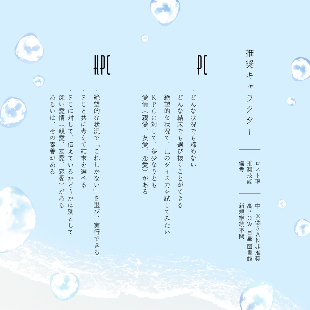 CoCシナリオ【海が綺麗だから、きみとの明日は望みません】SPLL:E187403