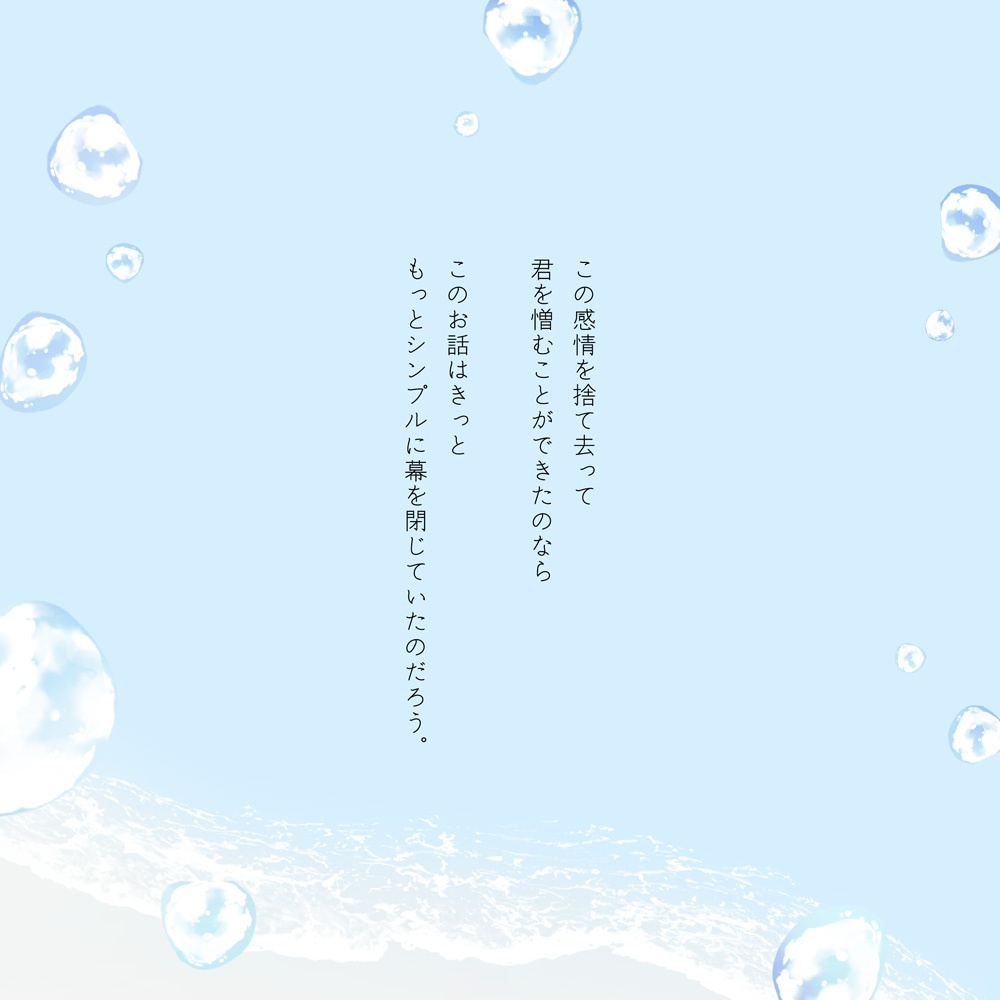 CoCシナリオ【海が綺麗だから、きみとの明日は望みません】SPLL:E187403