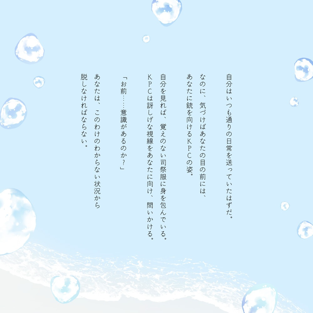 CoCシナリオ【海が綺麗だから、きみとの明日は望みません】SPLL:E187403