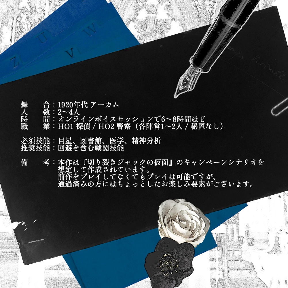 CoCシナリオ【アストレアの天秤は】DL版