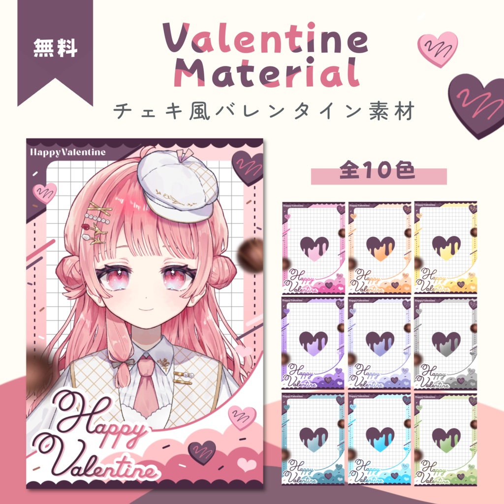 ꒰ 無料 ꒱ VTuber様向け ❤︎バレンタインチェキ風素材🍫