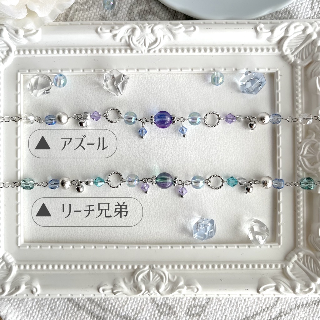 【ツイステ】アズール/リーチ兄弟イメージ・ブレスレット