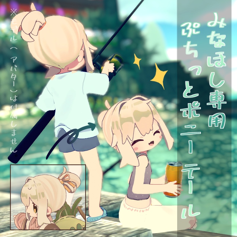 【みなほし専用】ぷちっとポニーテール