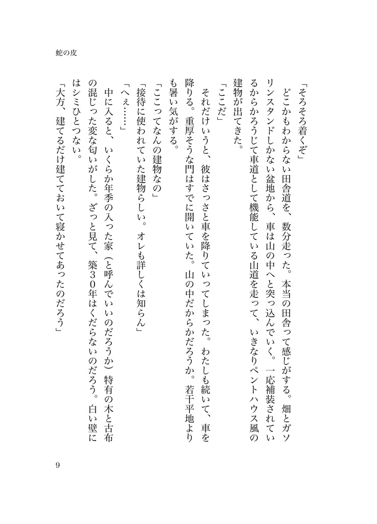 【遊戯王夢】非科学神話解体新書