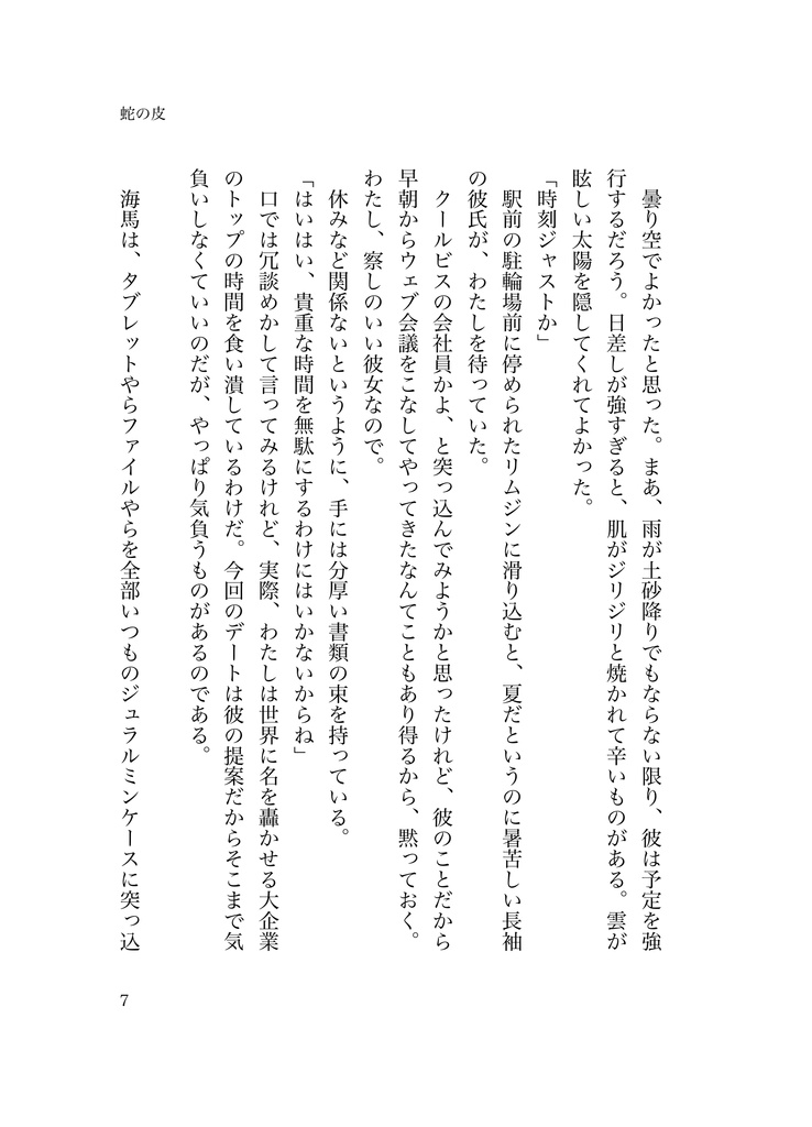 【遊戯王夢】非科学神話解体新書