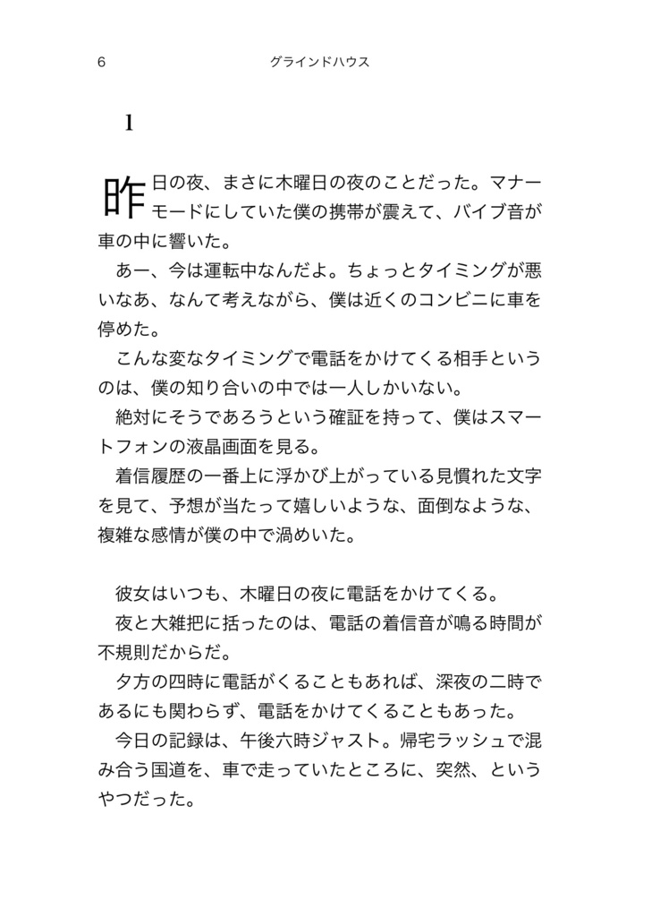 【遊戯王夢】グラインドハウス