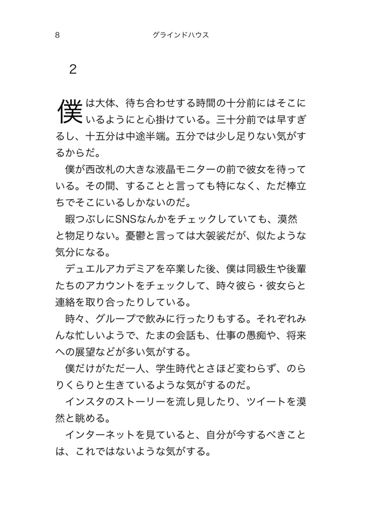 【遊戯王夢】グラインドハウス